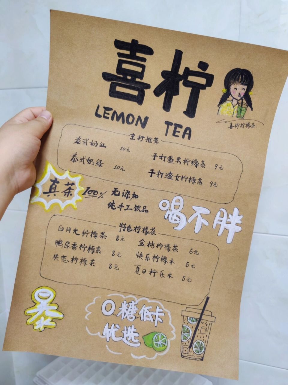 手打柠檬茶摆摊手绘菜单 除了主打的泰式奶茶和手打柠檬茶,我自己又加