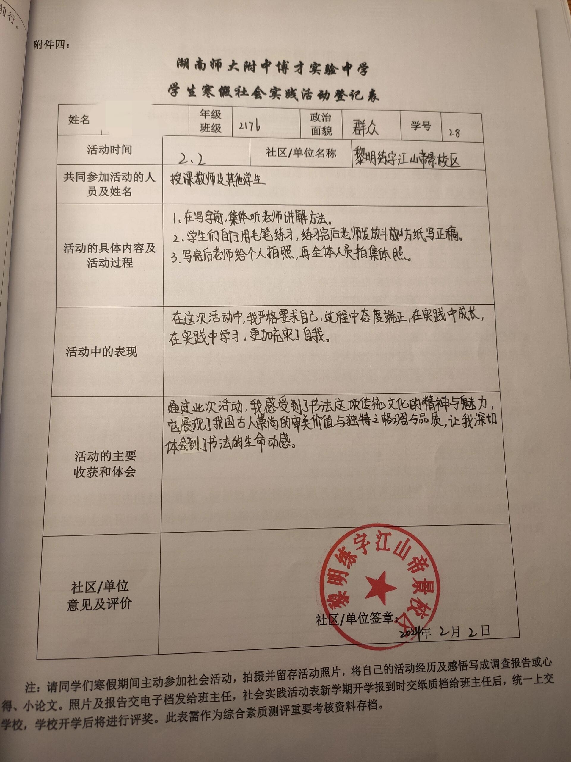 初三寒假社会实践作业