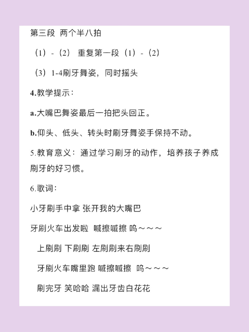 牙刷火车04 二级考级舞蹈教案 牙刷火车04 二级考级舞蹈教案!