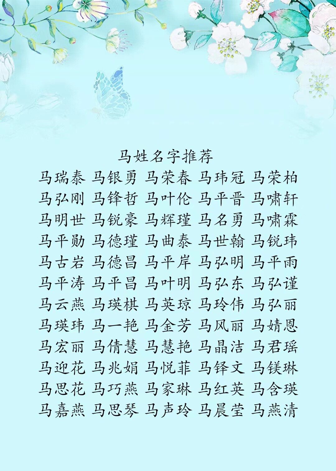 马姓名字推荐,拿走不谢