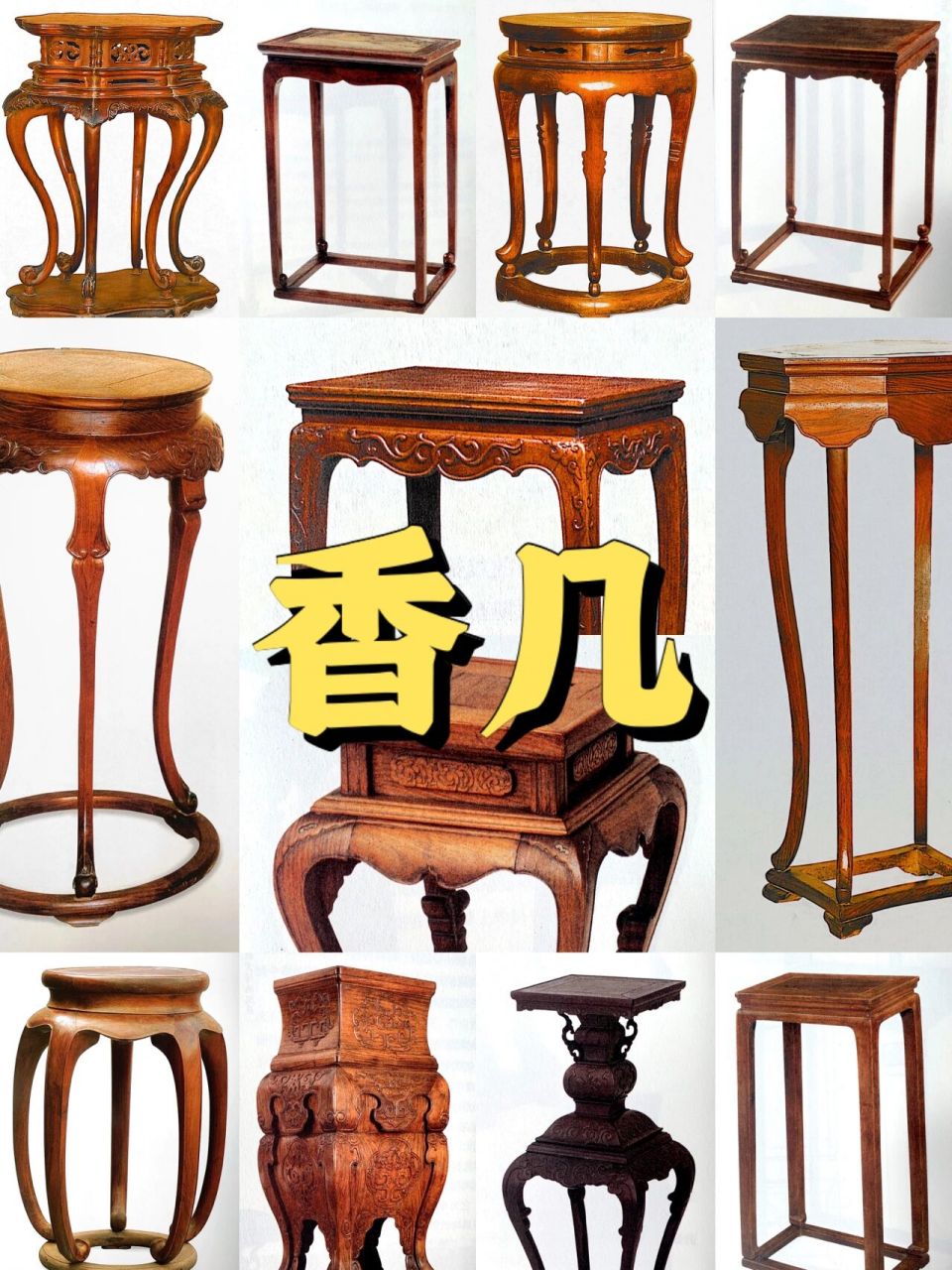 香几 | 古代富贵人家必备的高雅家具 中国古代生活中用以承放香炉的