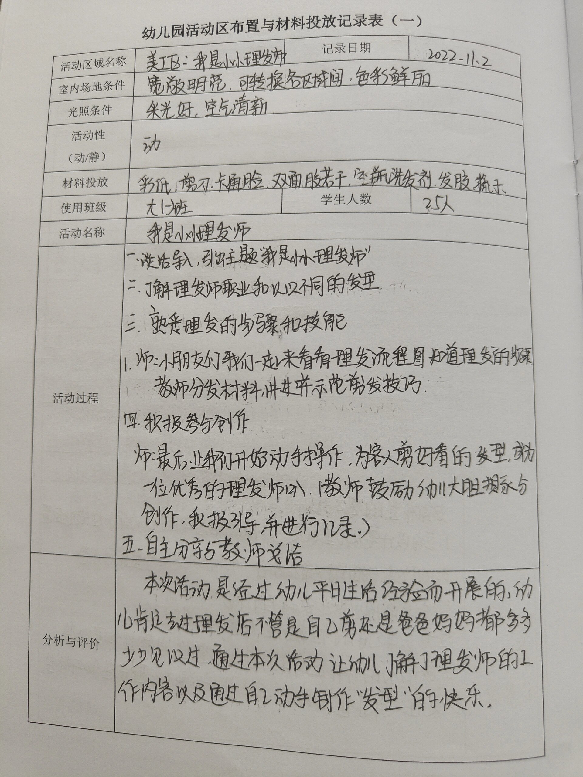 班级区角材料投放表图片