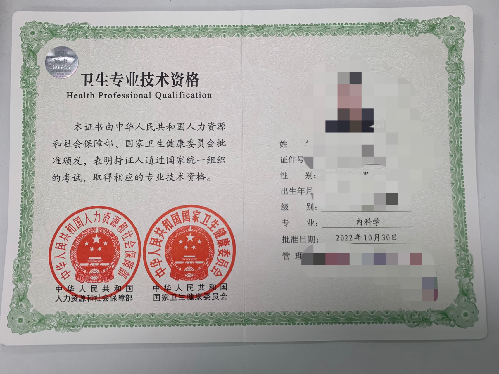 内科主治证书～偶悦 今天收到了内科主治证书,明天就要去外科跟导师