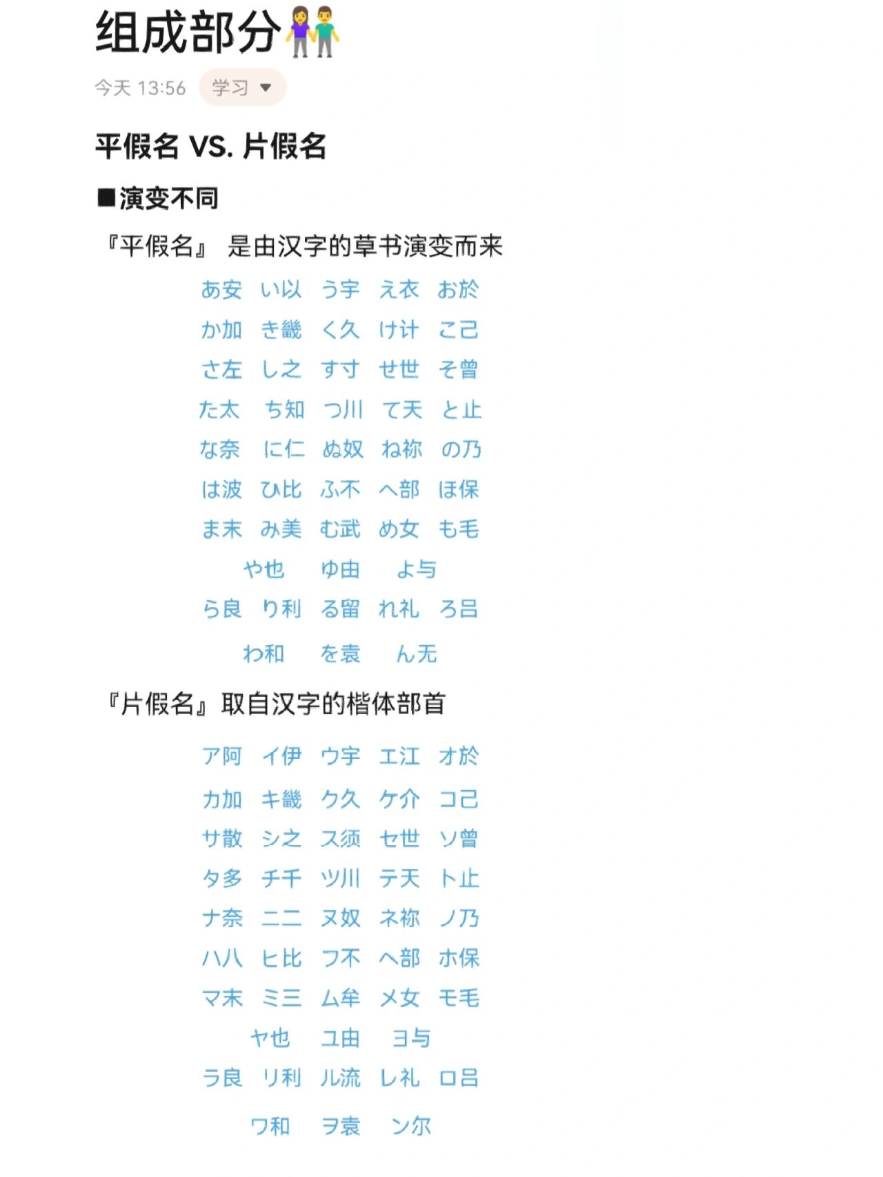 学到了平假名片假名的区别居然就这