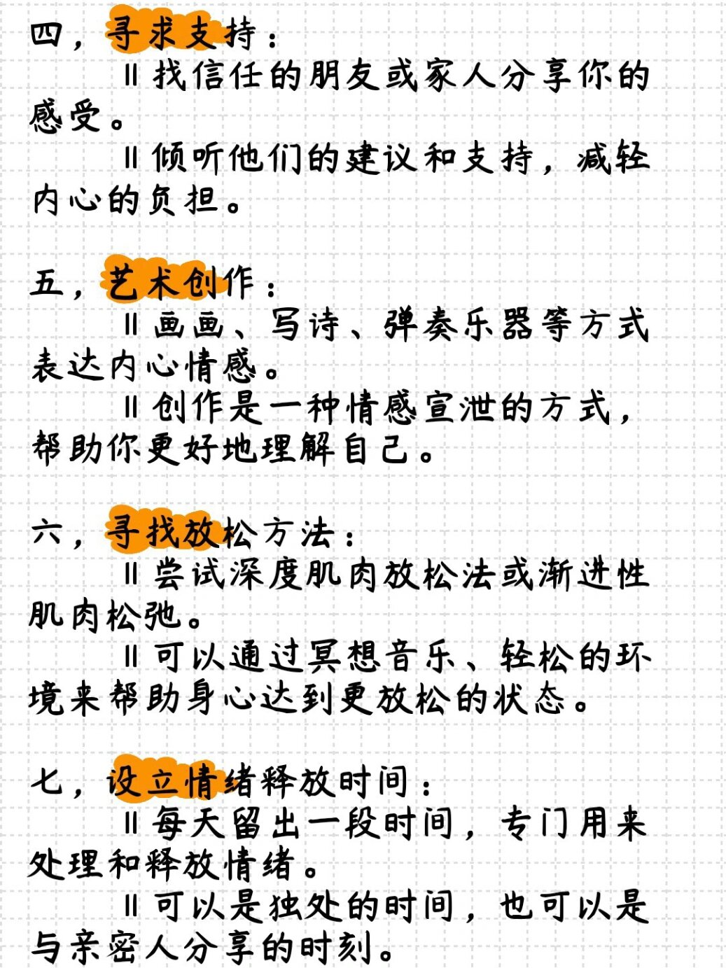 释放情绪的10个方法 9699