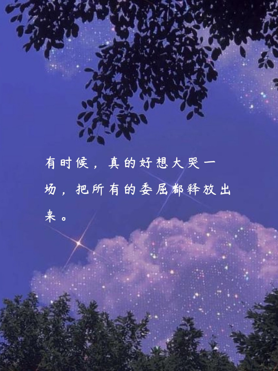 心里难过的句子说说心情发朋友圈 💔 心里的难过,有时候就像一场突