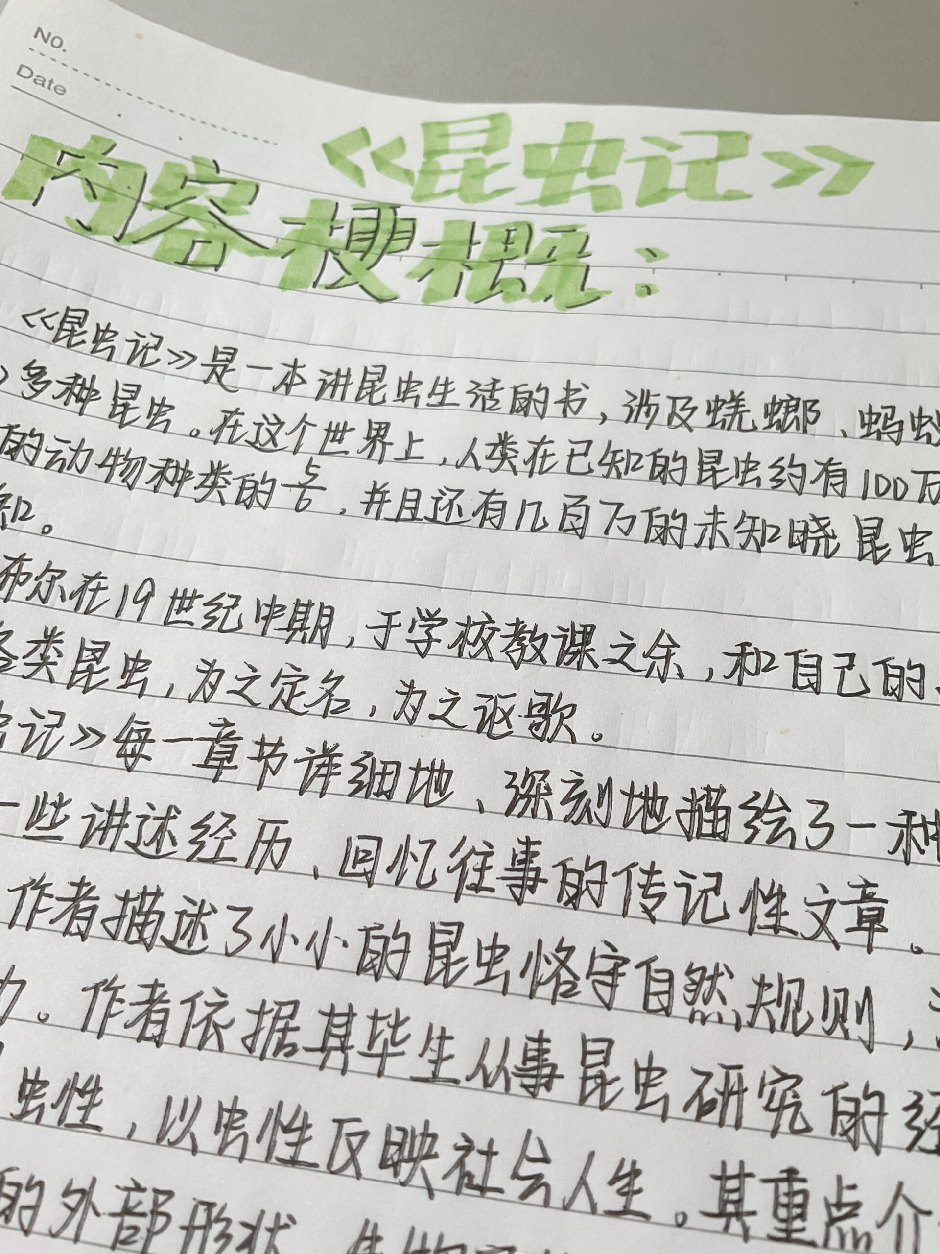 昆虫记内容梗概