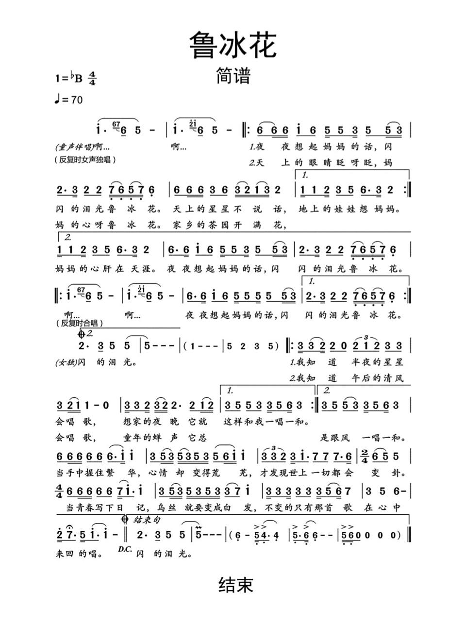 经典老歌《鲁冰花》简谱