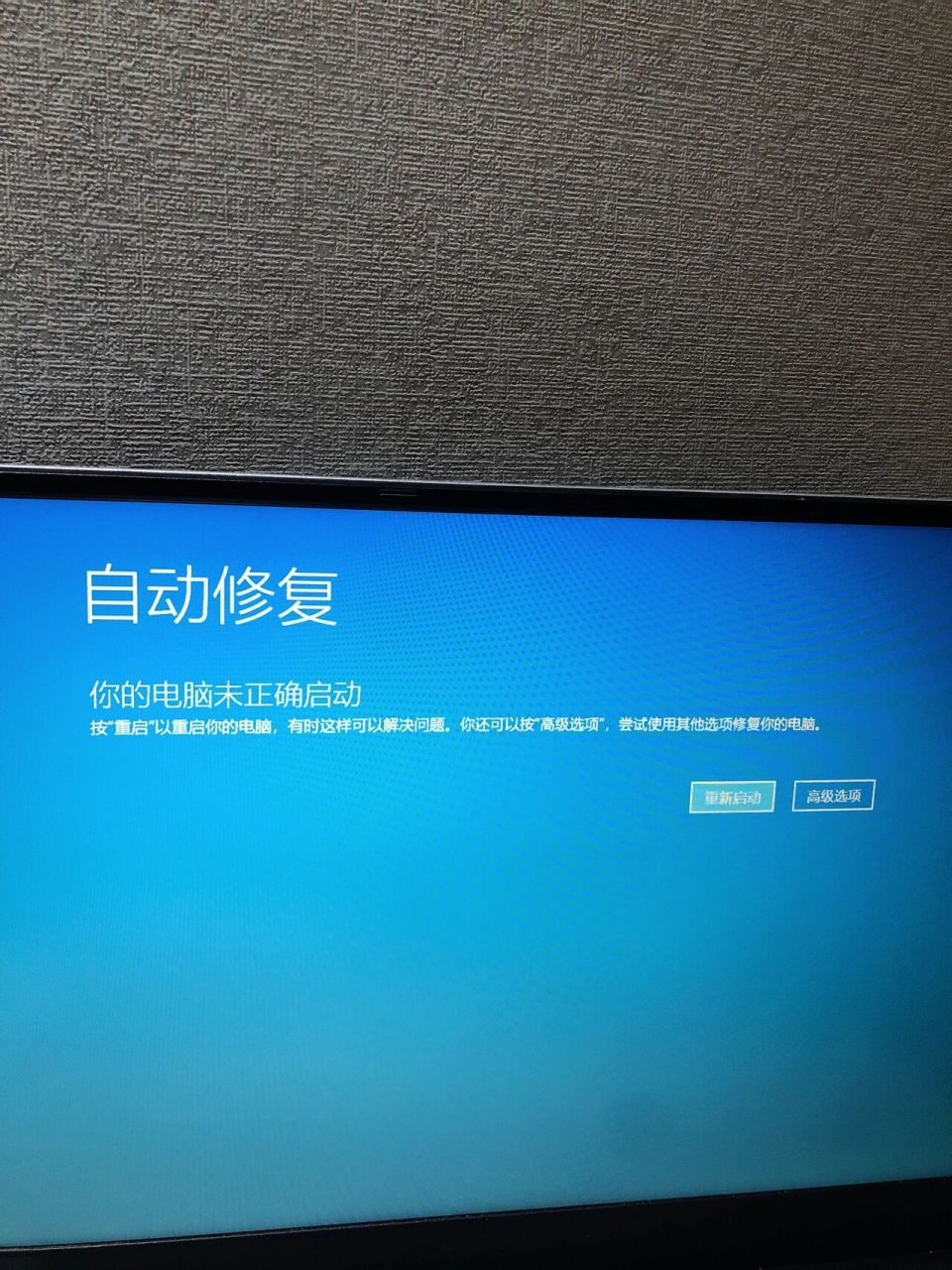 电脑出现自动修复怎么办 关键也修复不了 电脑不经常用,今天打开后就