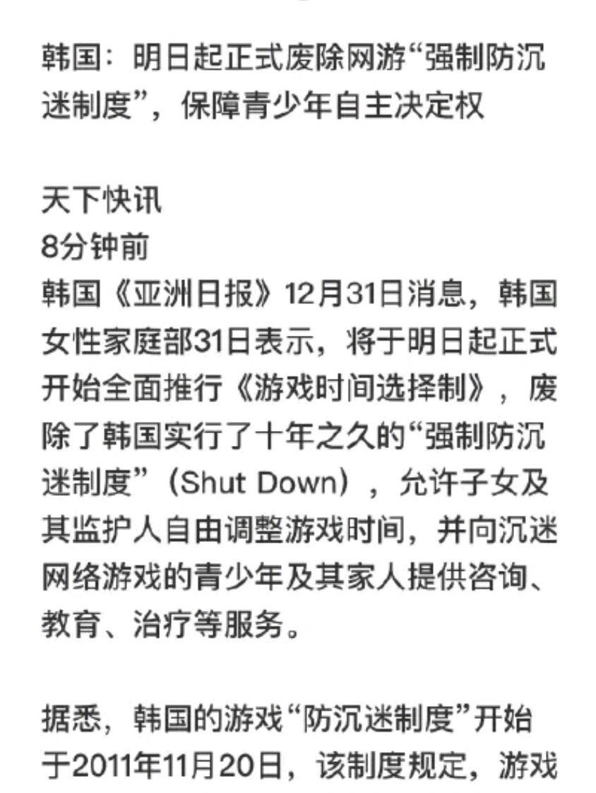韩国废除网游少年防沉迷制度