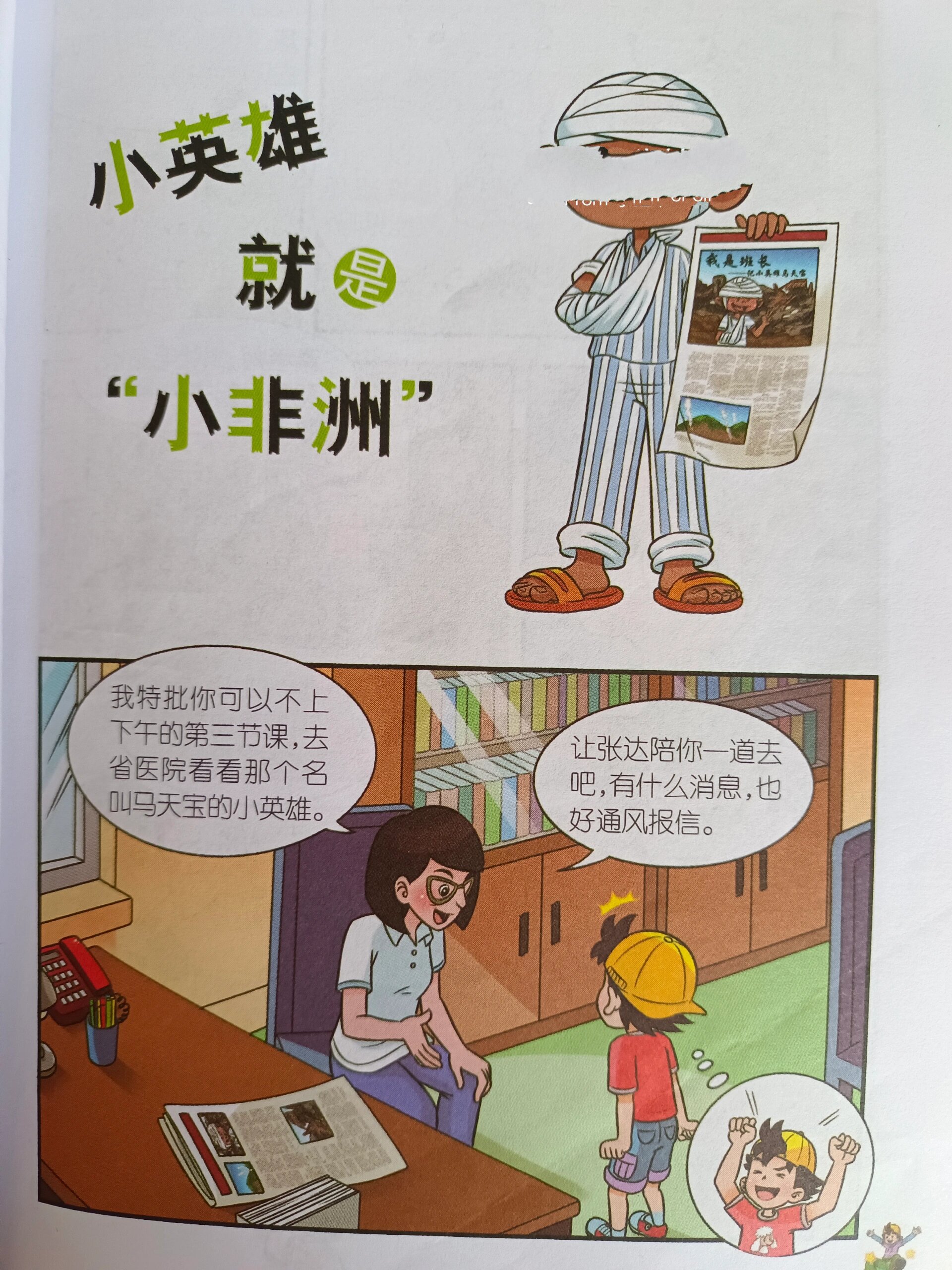 《淘气包马小跳