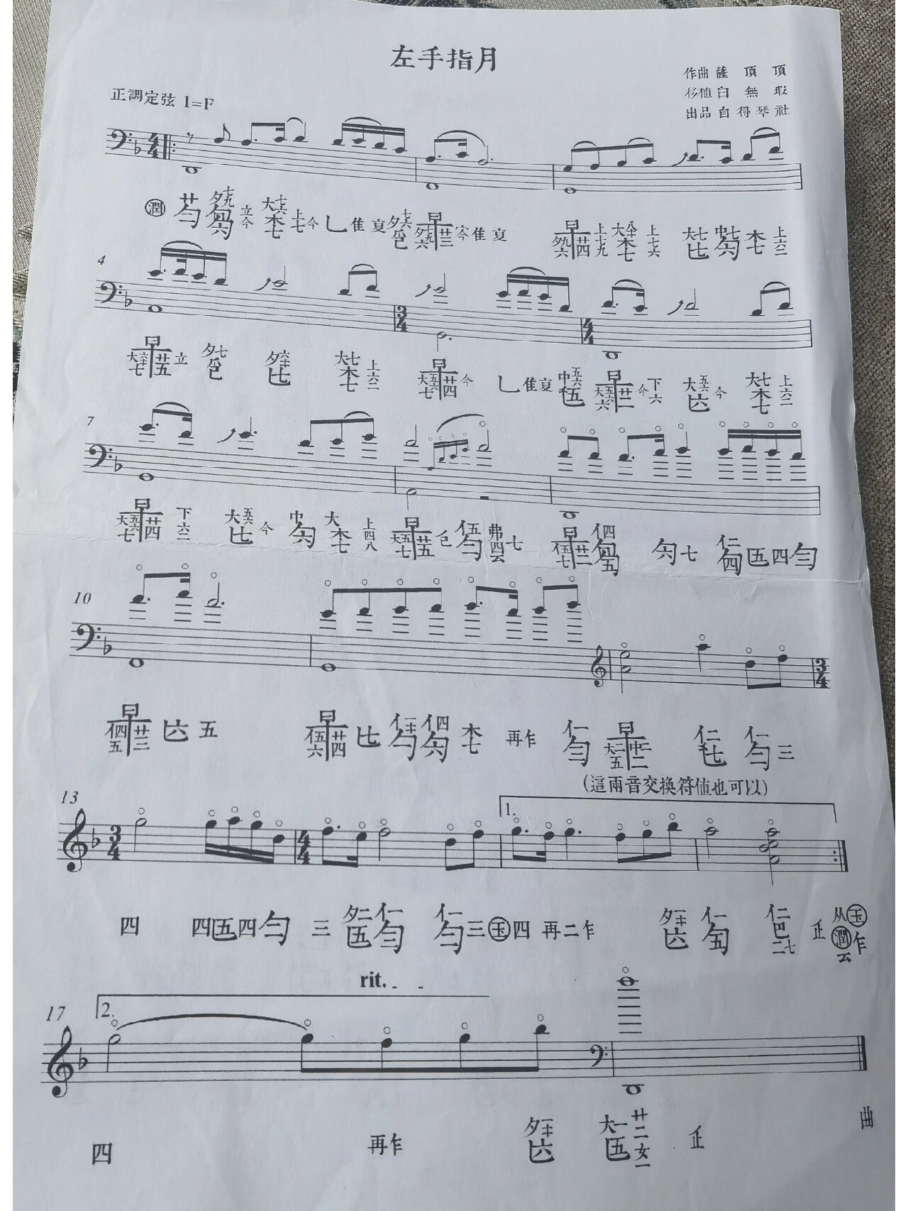 古琴曲曲谱最古老朱权图片