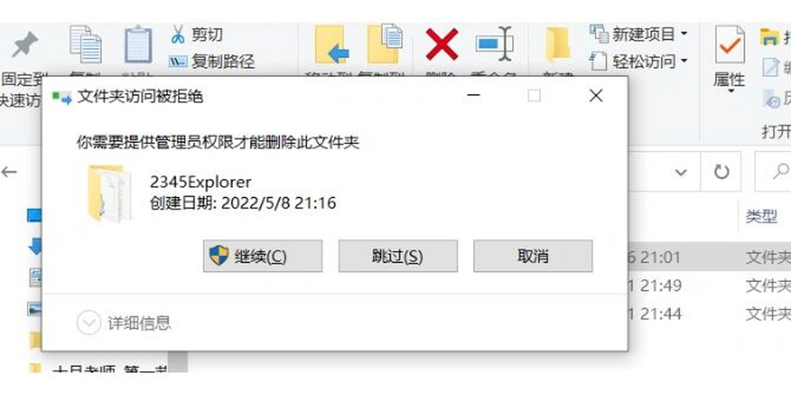求助,电脑删除文件需要管理权限怎么删 莫名其妙多一些软件文件,删都