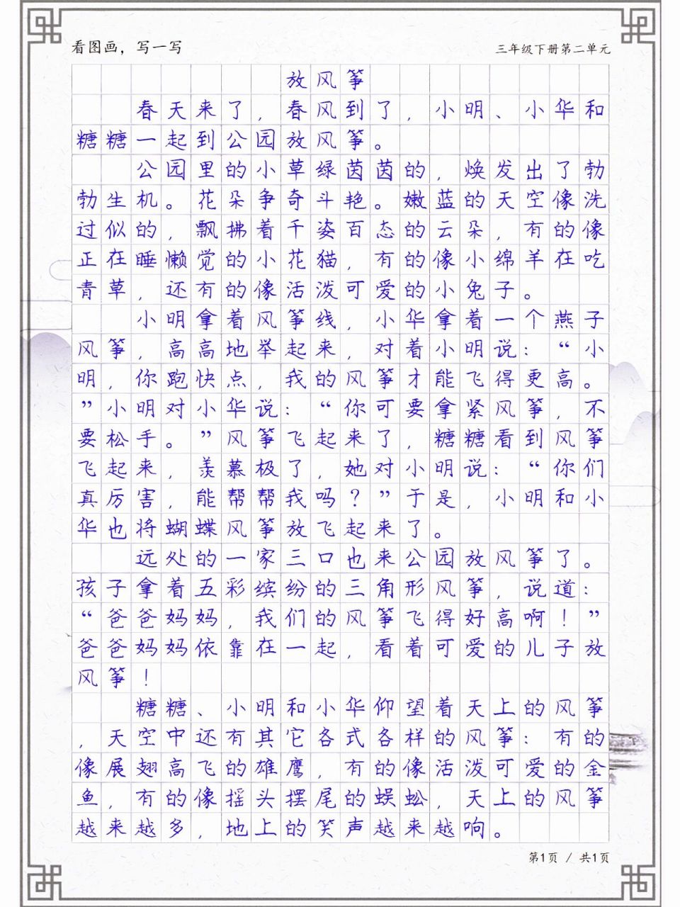 放风筝作文200字下册图片