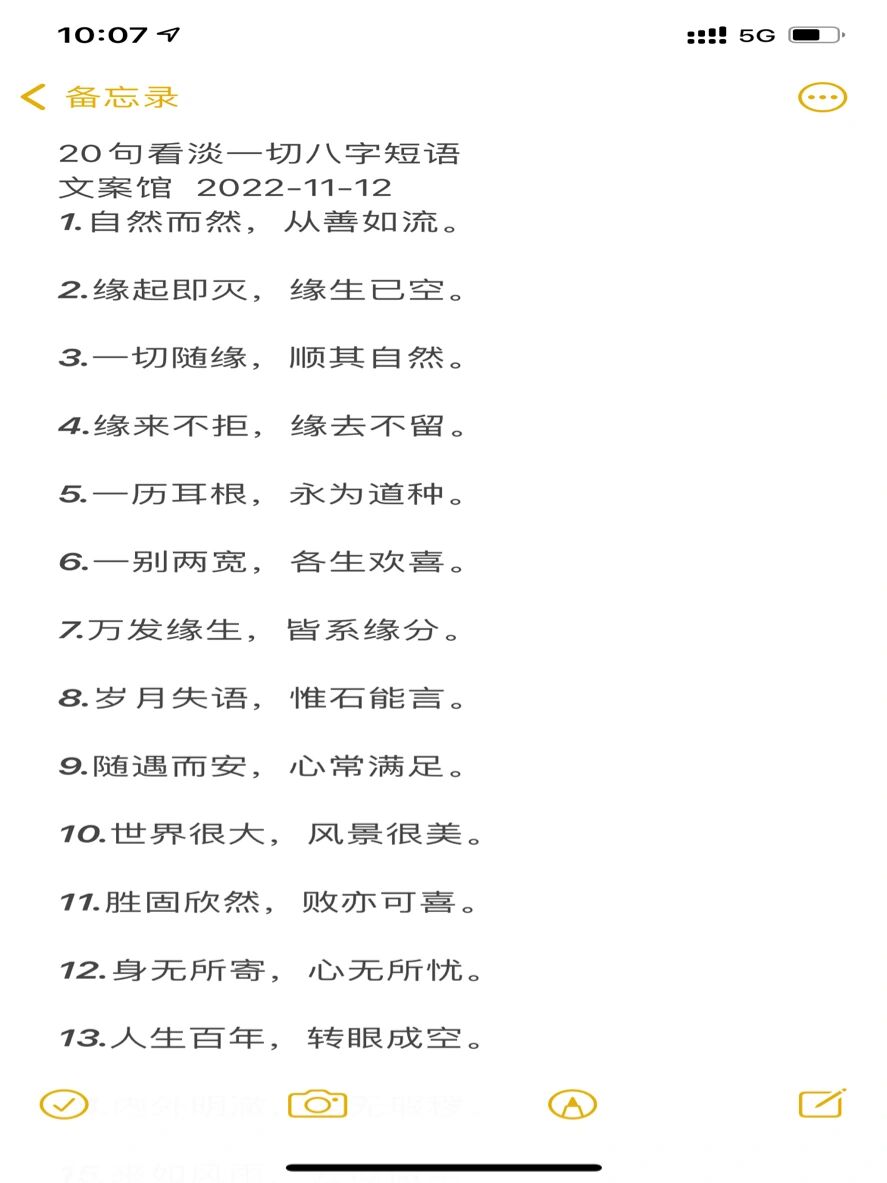 20句看淡一切八字短语