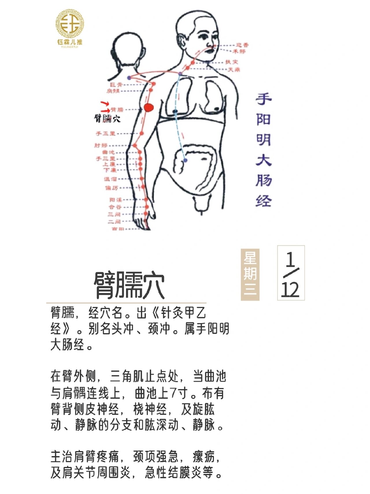一个治疗肩周炎和急性结膜炎的穴位
