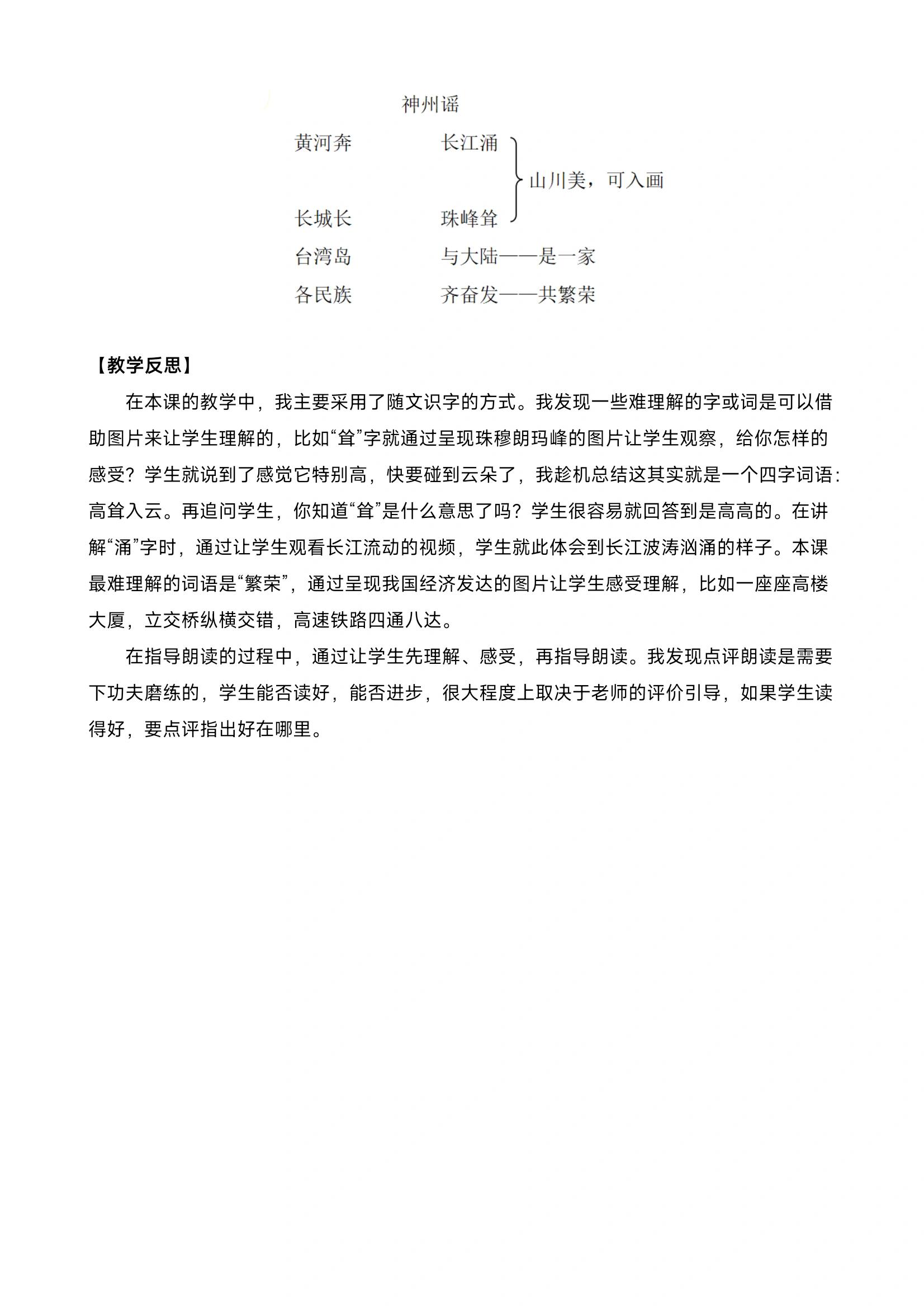 教案|部编二下《神州谣》 第三单元开始喽 部编二下《神州谣》详案