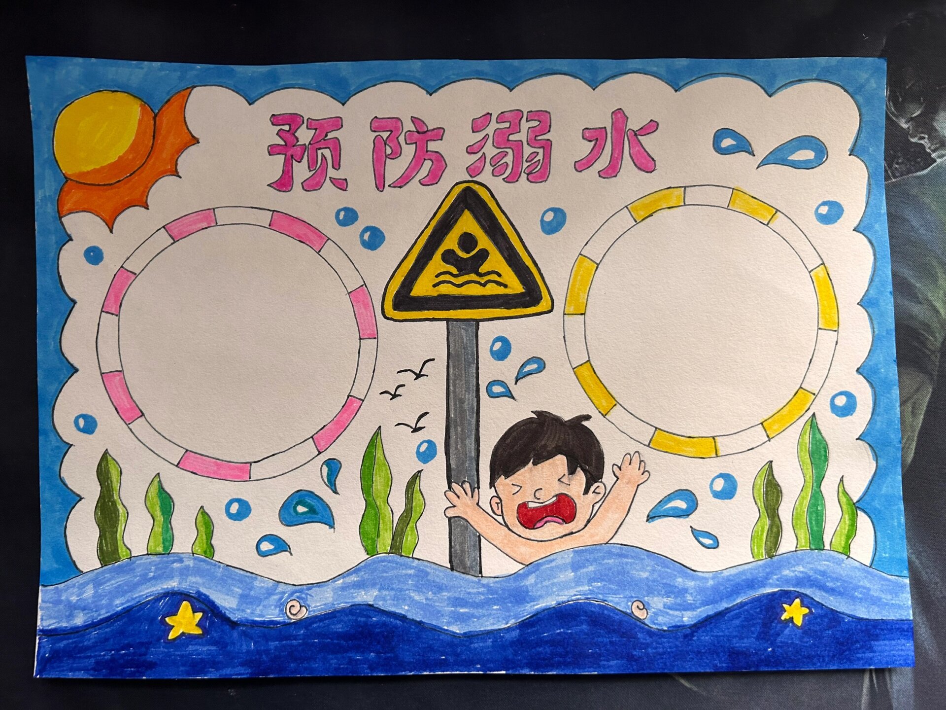防溺水手抄报