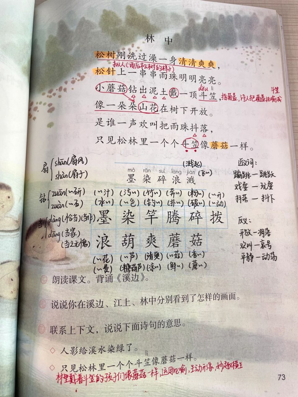 三年级下册语文第18课《童年的水墨画》笔记