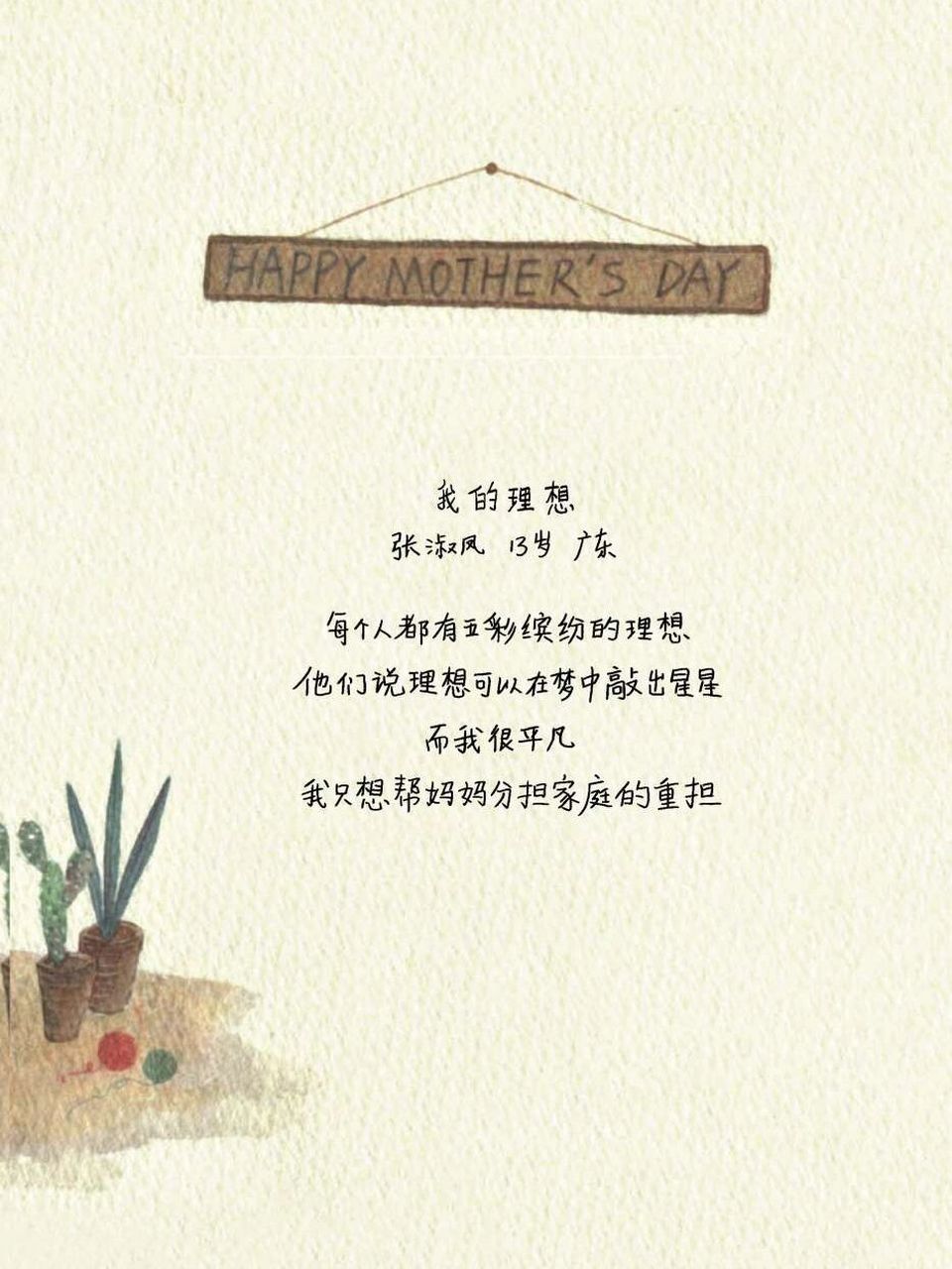 【童诗】我的理想