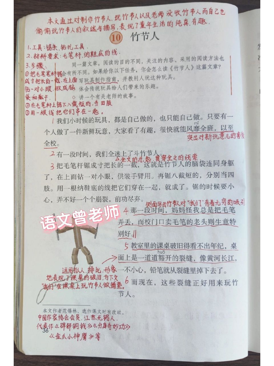 课堂笔记 | 六年级上册 第10课《竹节人》 六年级上册语文第十课