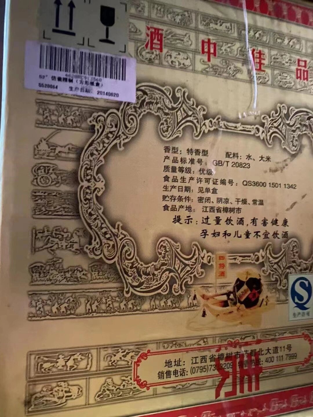2017年50度仿铁盒复古四特酒,配料水大米国标优级,断版稀缺,升值大