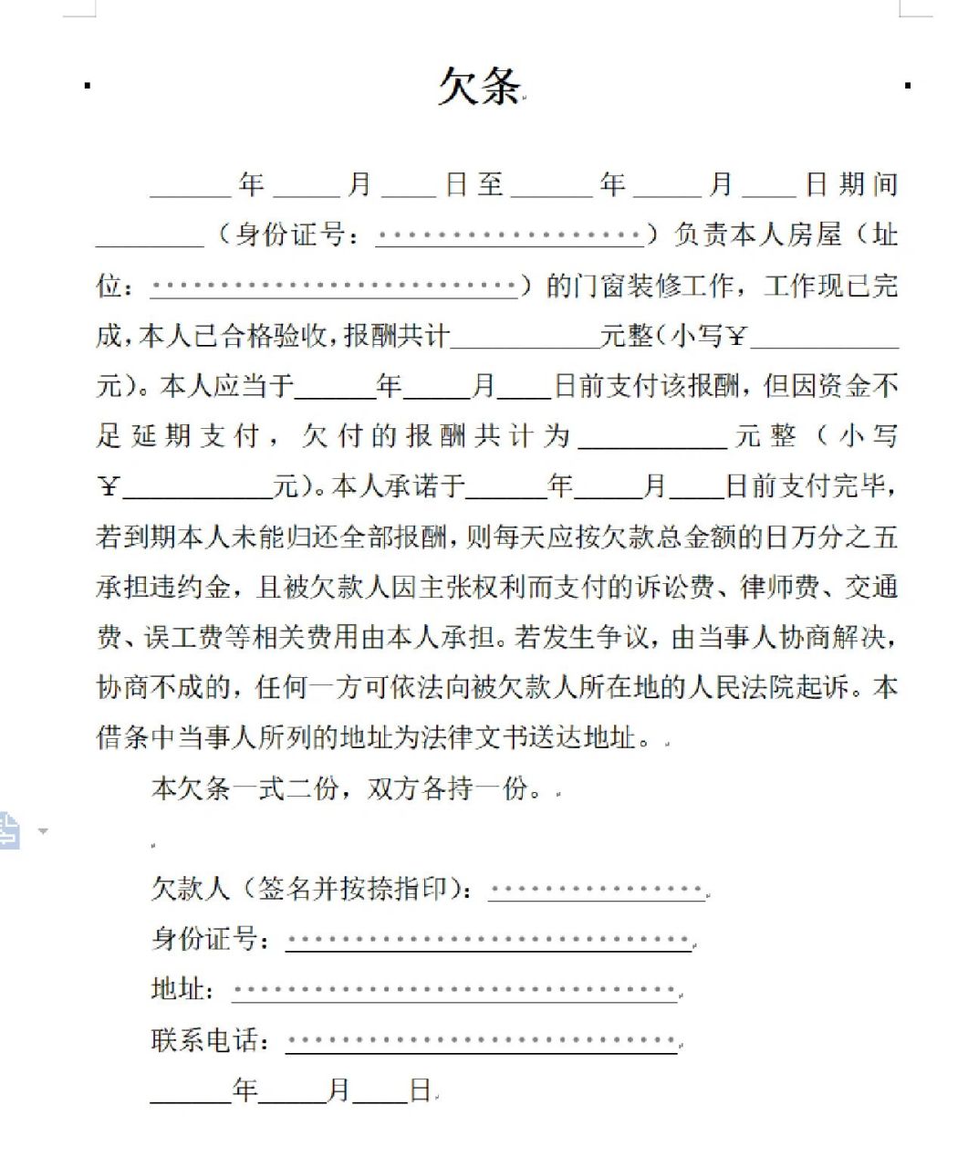 欠据样本图片