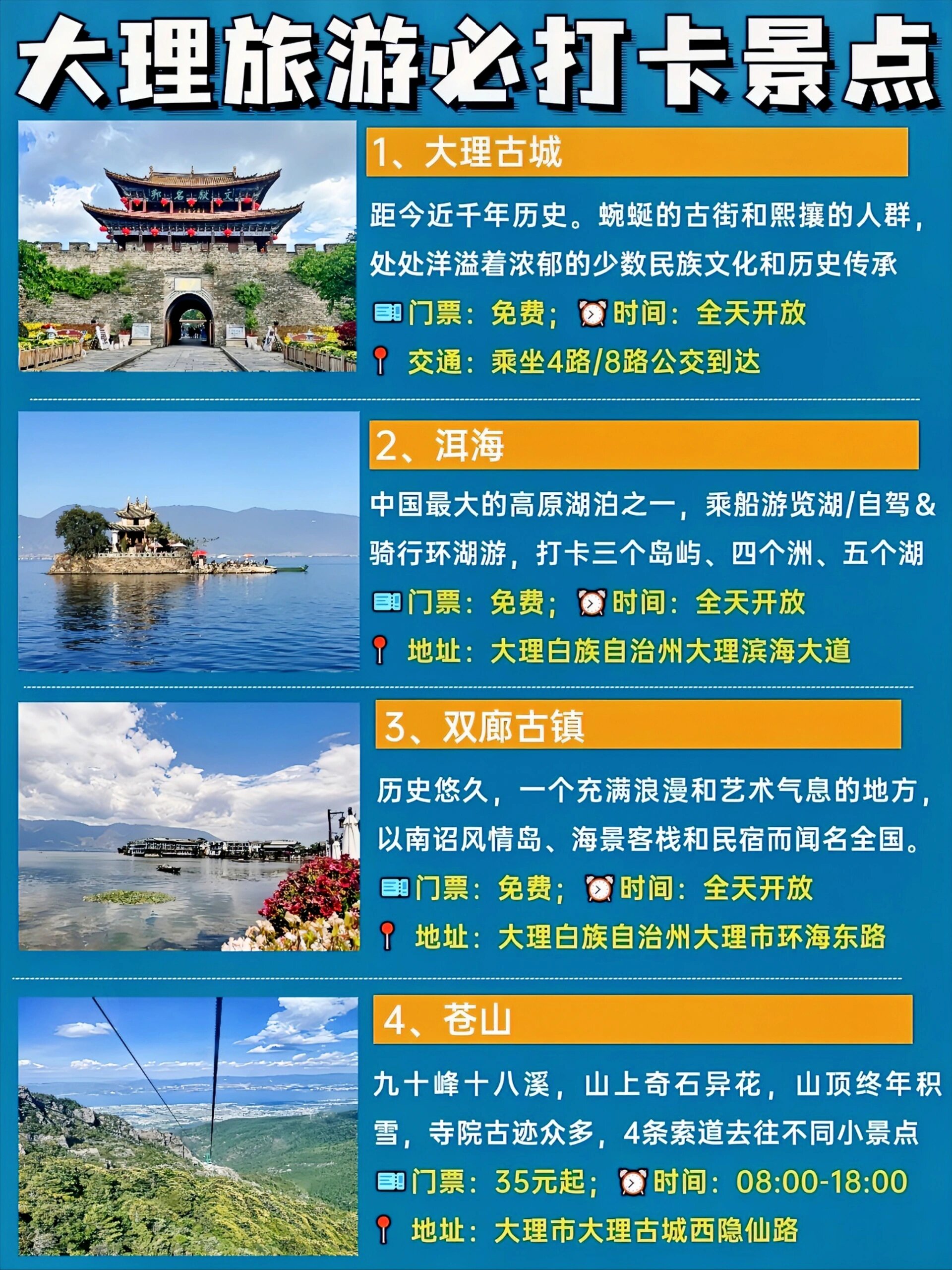 大理必打卡景点top10!你去过几个