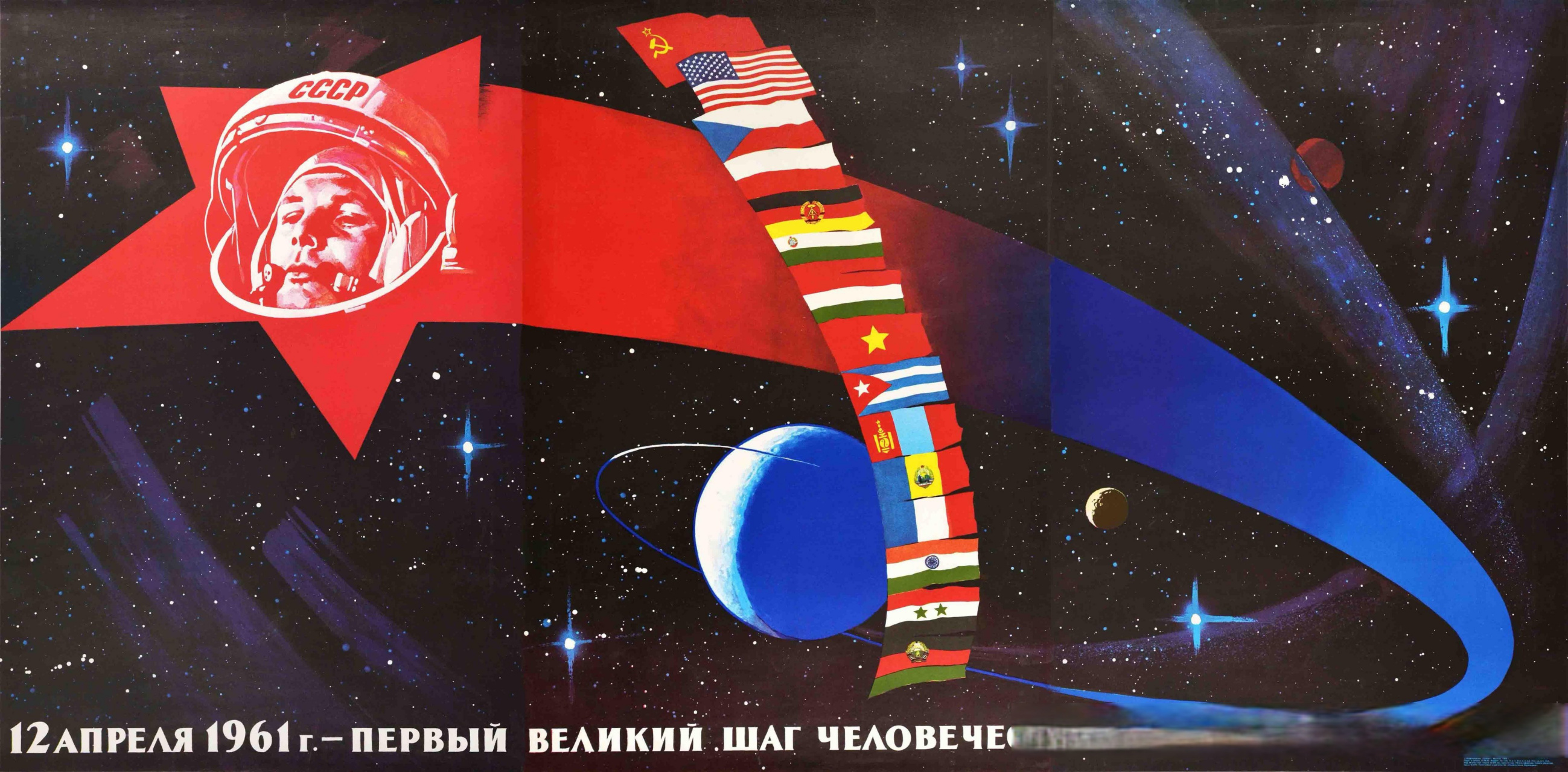 苏联纪念加加林人类首次太空飞行的海报