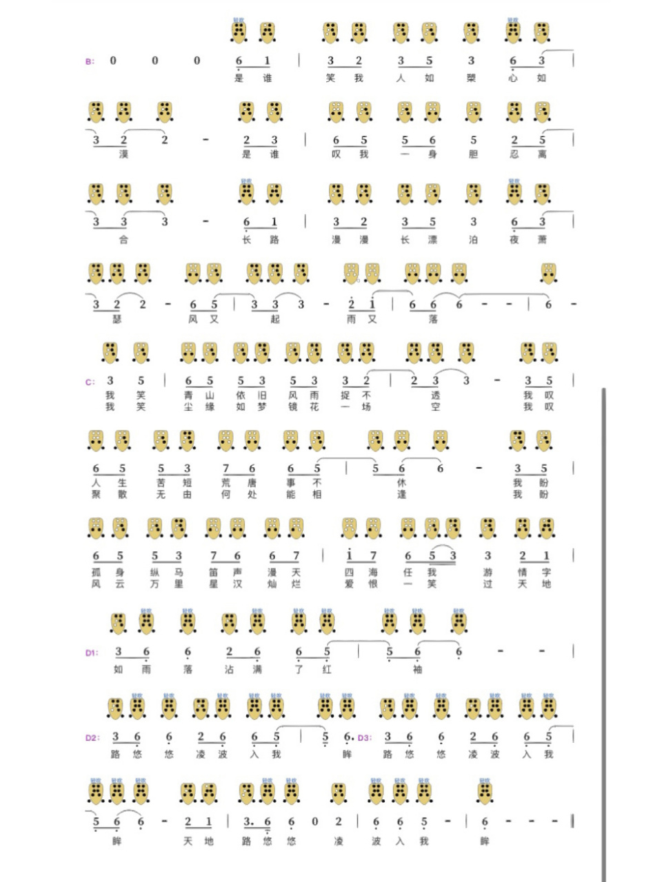 「星河叹」8孔陶埙 简谱分享 一直觉得埙比较难,所以很少更,既然有薯