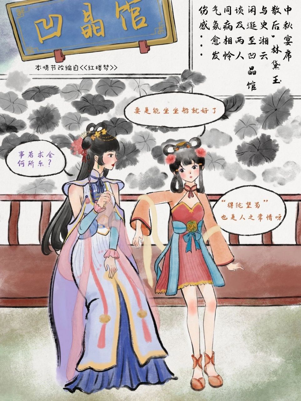 《红楼美梦》漫画|黛玉湘云凹晶馆联诗闹鬼 7315更新《红楼美梦》