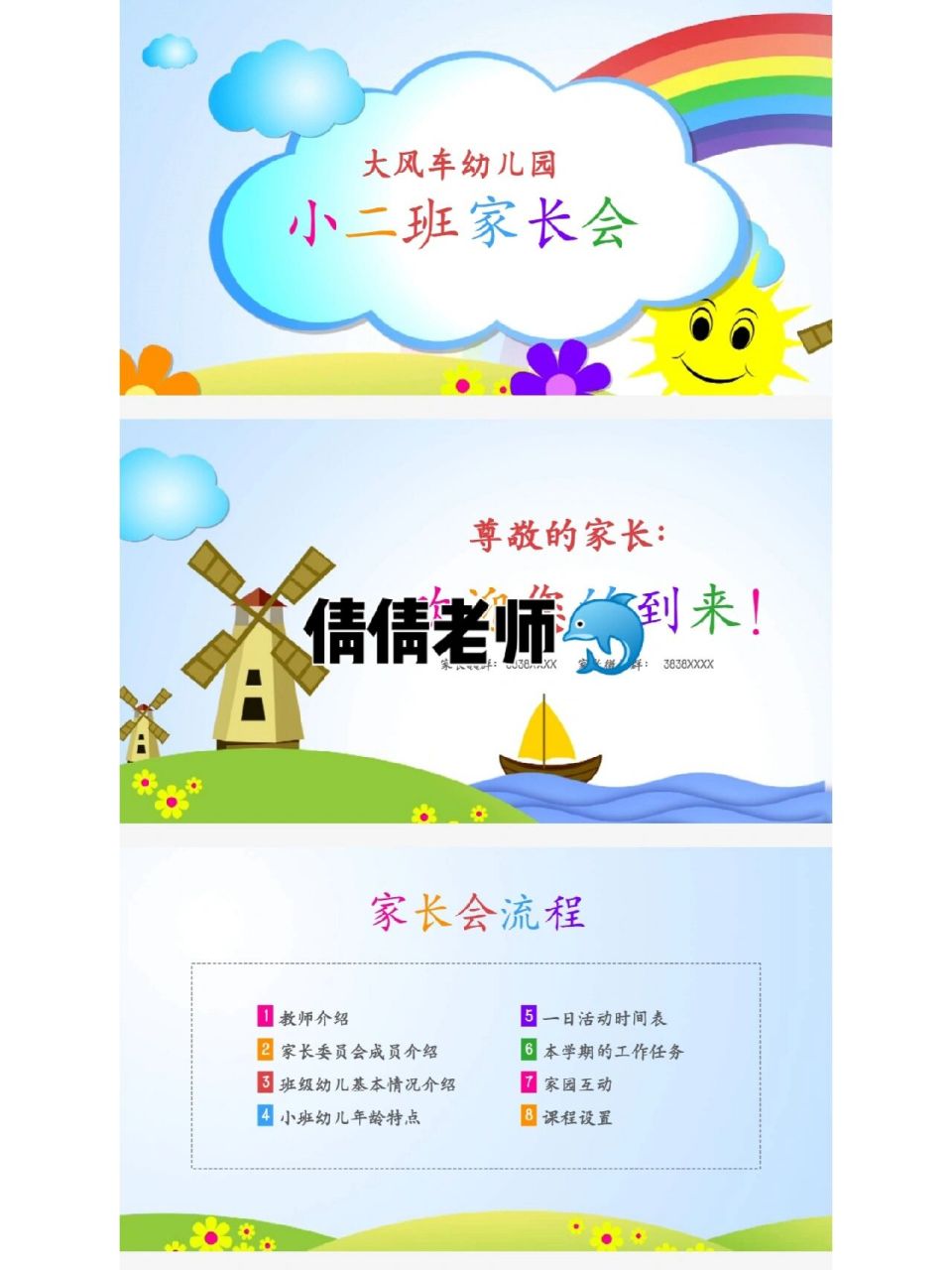 新学期小班家长会 #幼儿园幼师必备# #小班家长会ppt##幼儿园家长会