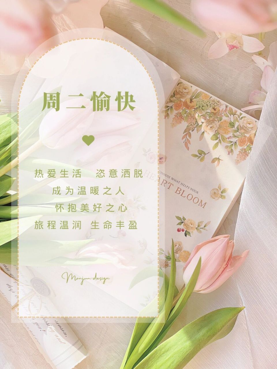 周二愉快 | 早安日签 | 高级小众文案 | 图 #来聊聊你的副业# #笔记