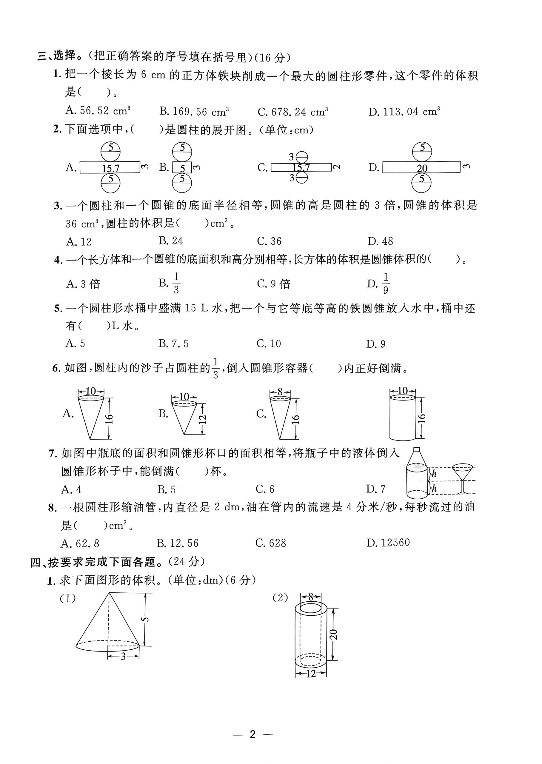 北师大版数学六年级下册(第一单元检测卷)