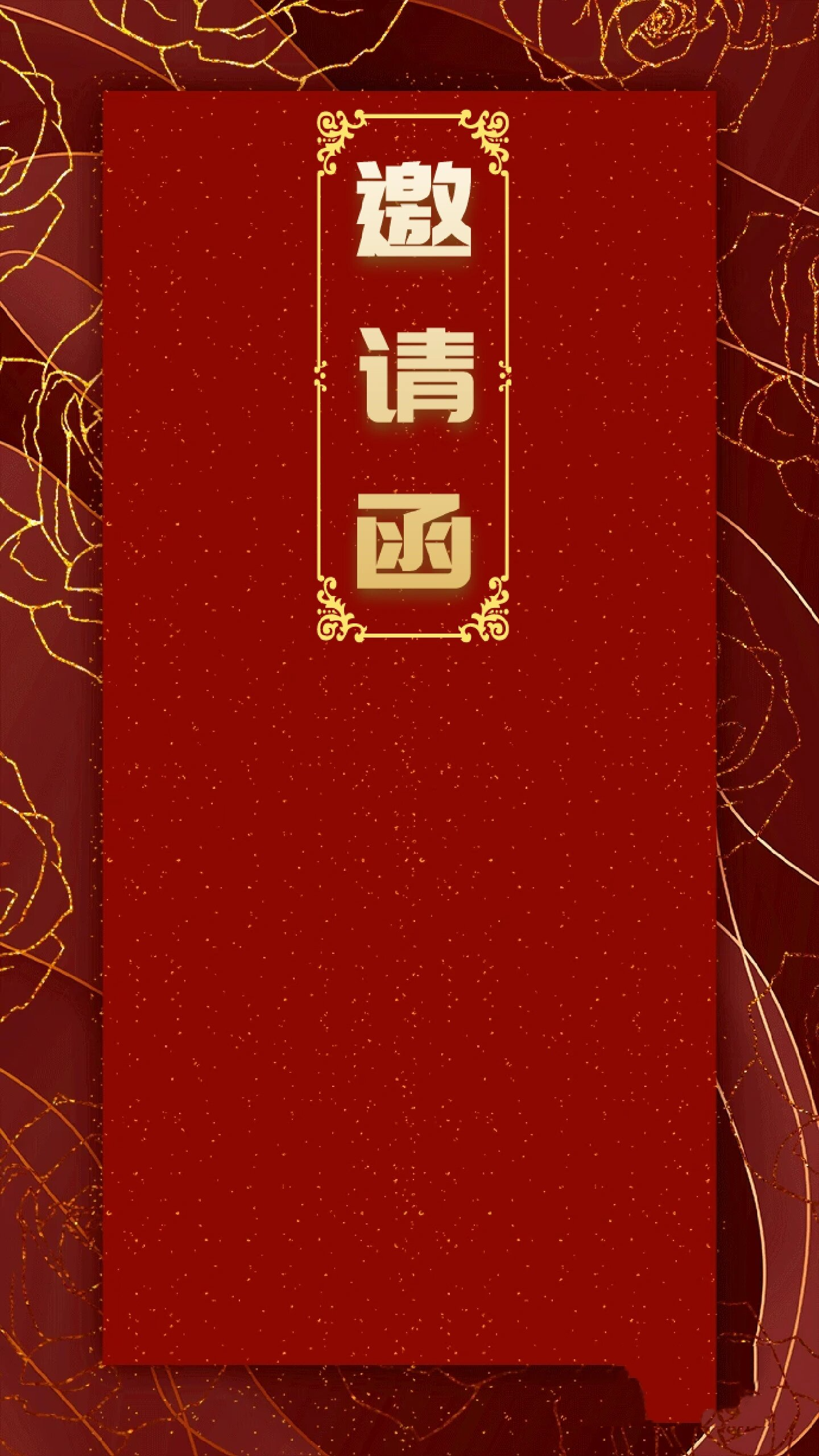 97素材库|年会邀请函模板合集