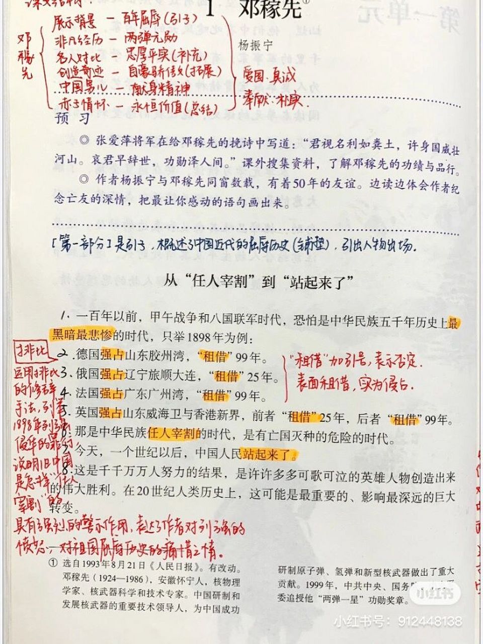 七年级下册语文 七年级下册部编版第一课笔记#七年级下册语文笔记