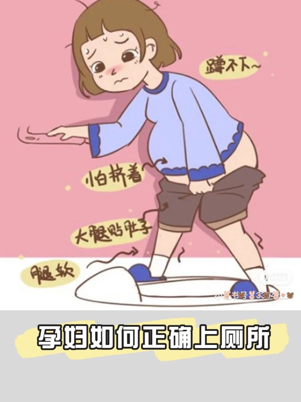 孕晚期,单位只有蹲厕,我真的栓q 孕妈们都是怎么克服孕晚期如厕问题的