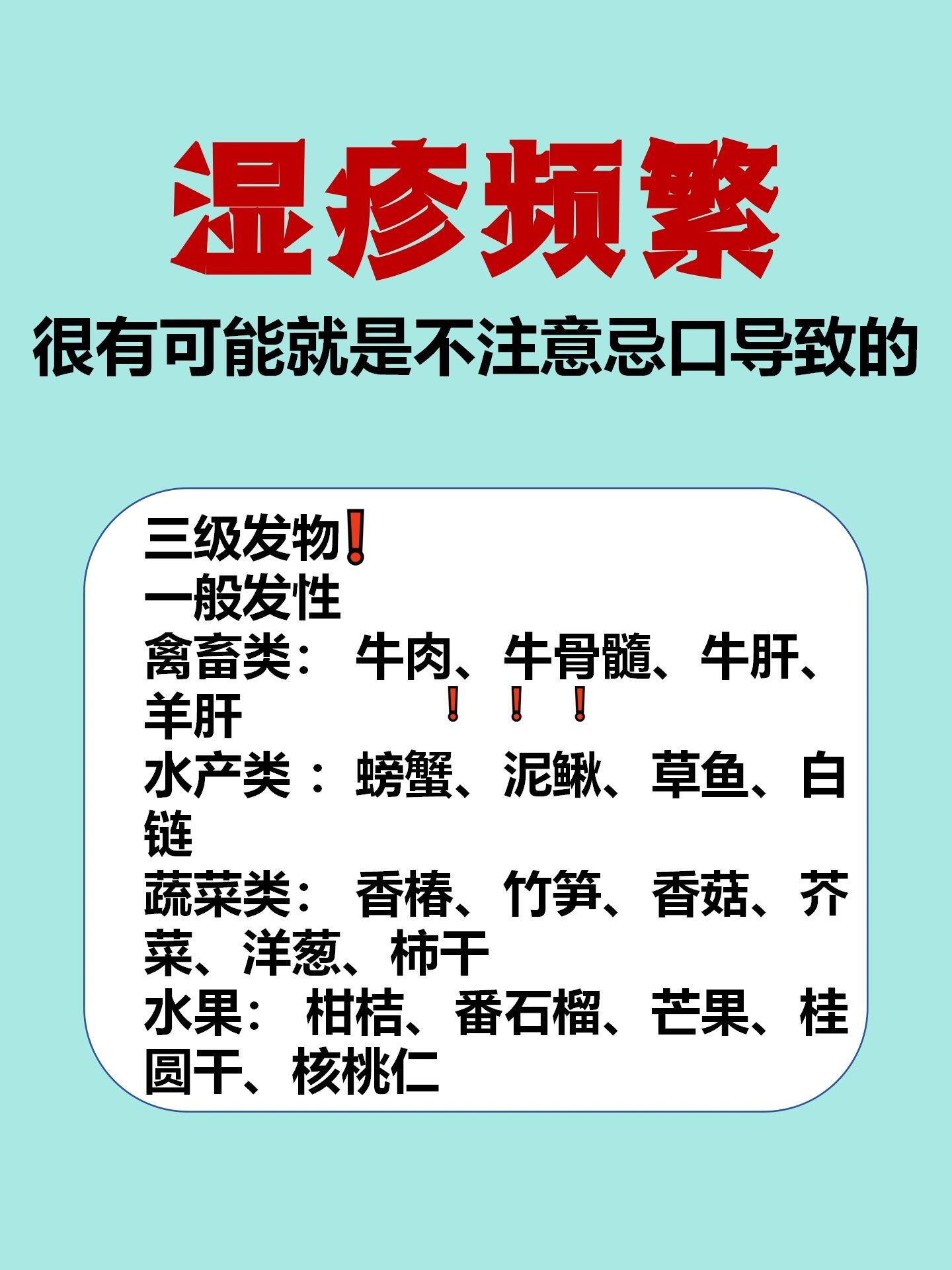 很有可能就是不注意忌口导致的 67一级发物7515751575