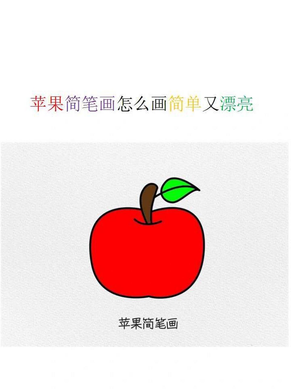 苹果简笔画怎么画简单又漂亮 首先写一个数字5,然后再写一个字母c