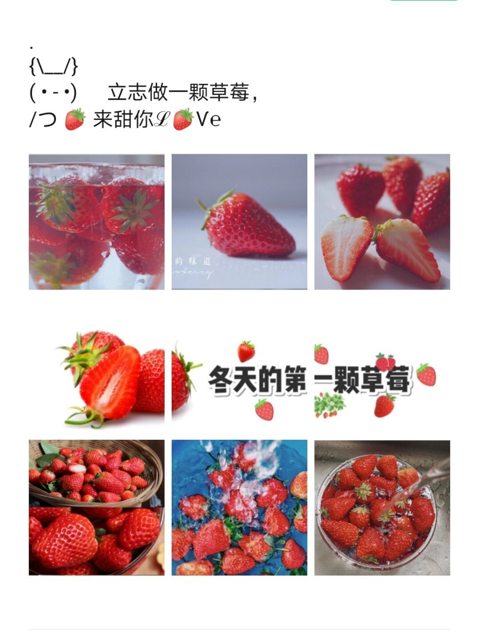 草莓文案/冬天第一颗草莓来喽91 冬天的第一颗草莓朋友圈文案九宫格