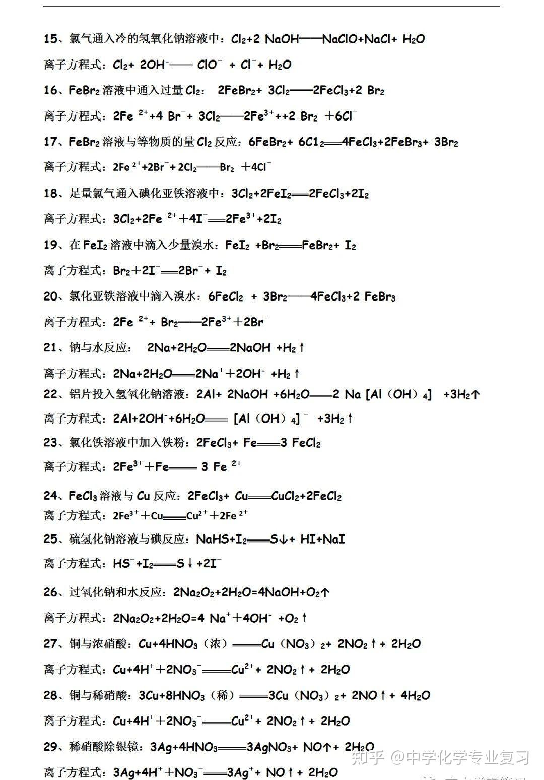 过氧化钠电子式书写图片