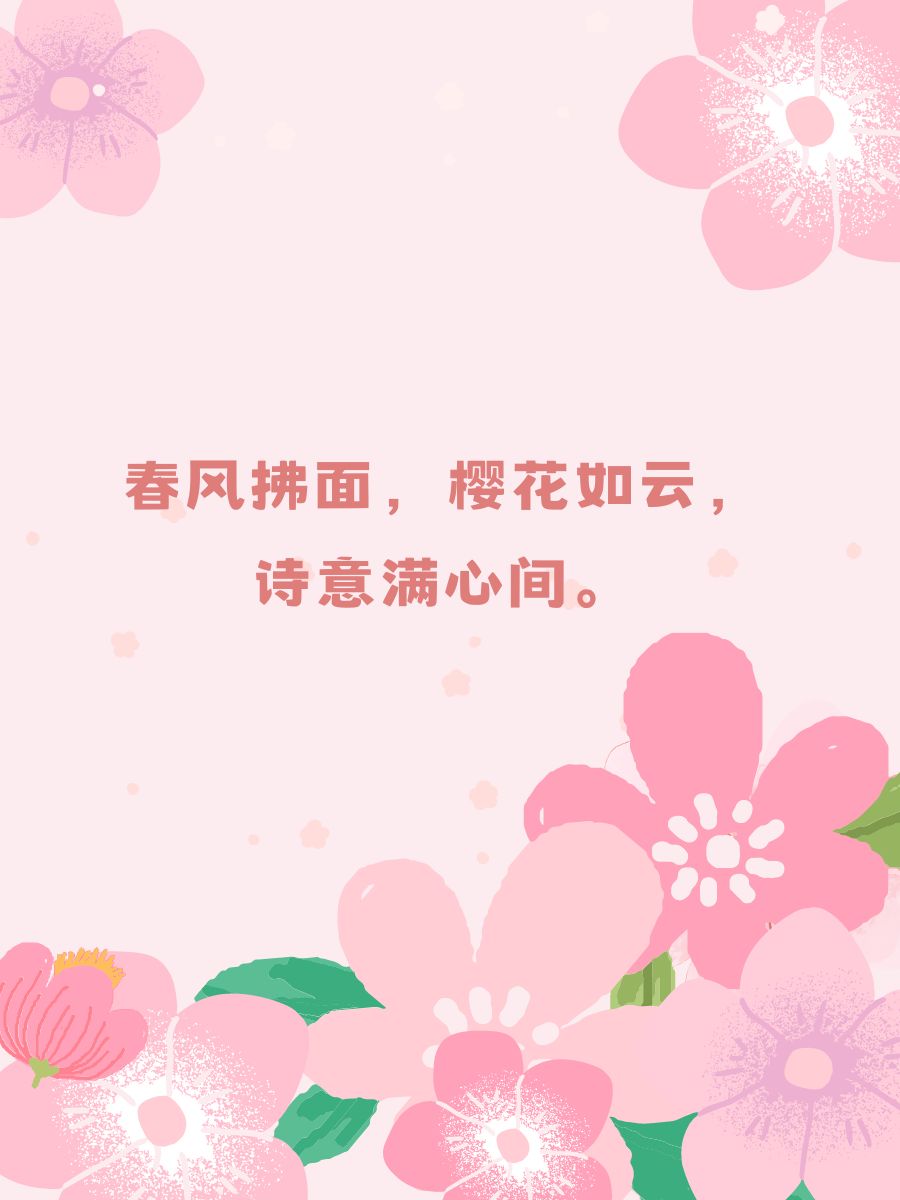 关于樱花的唯美短句 94樱花飘落.@剧本心动的动态