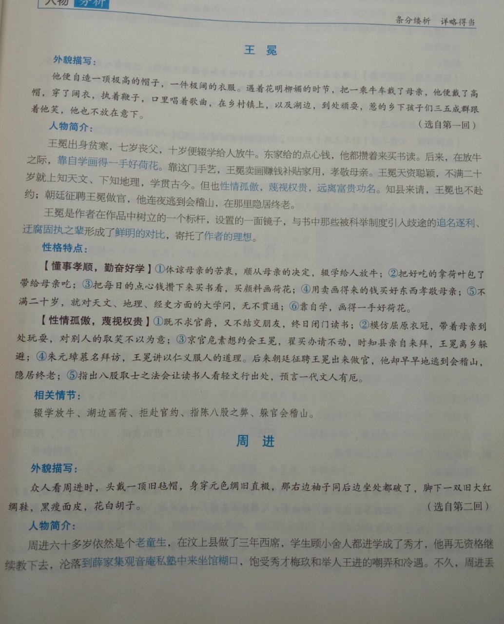 《儒林外史》人物分析 王冕 周进 范进 严监生 严贡生 杜少卿 笔记看