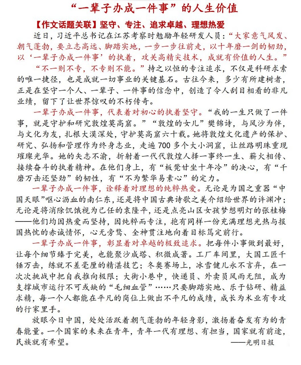 选择与坚守作文素材名人(选择与坚守作文素材名人名言)