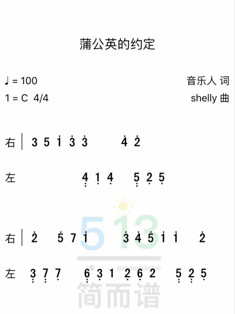 烟袋斜街钢琴简谱数字图片