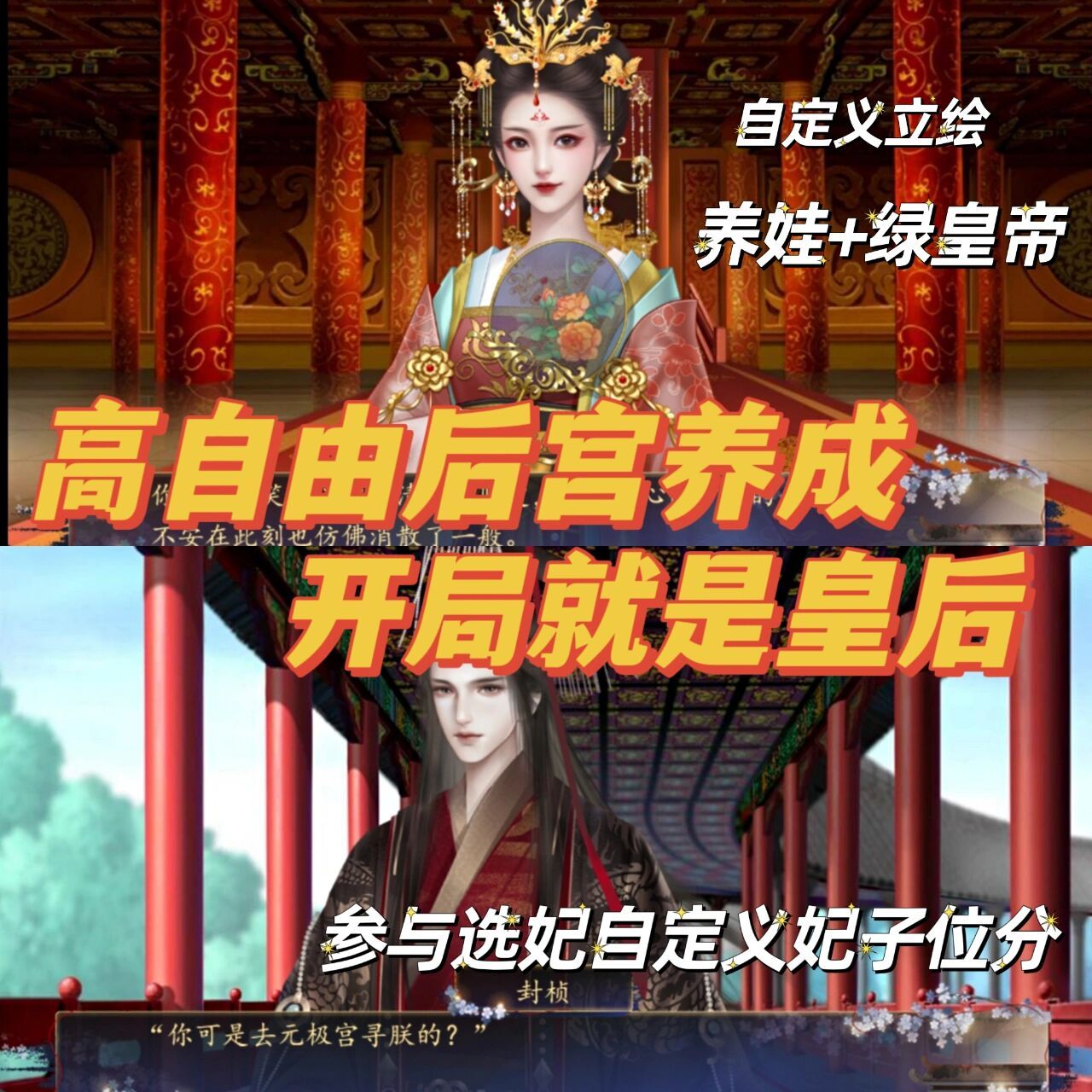 橙光高自由养成推荐 开启高自由度的宫廷生活!