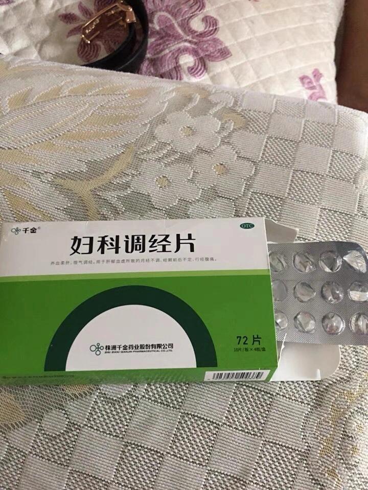 感谢千金妇科调经片〡姨妈终于回归正常