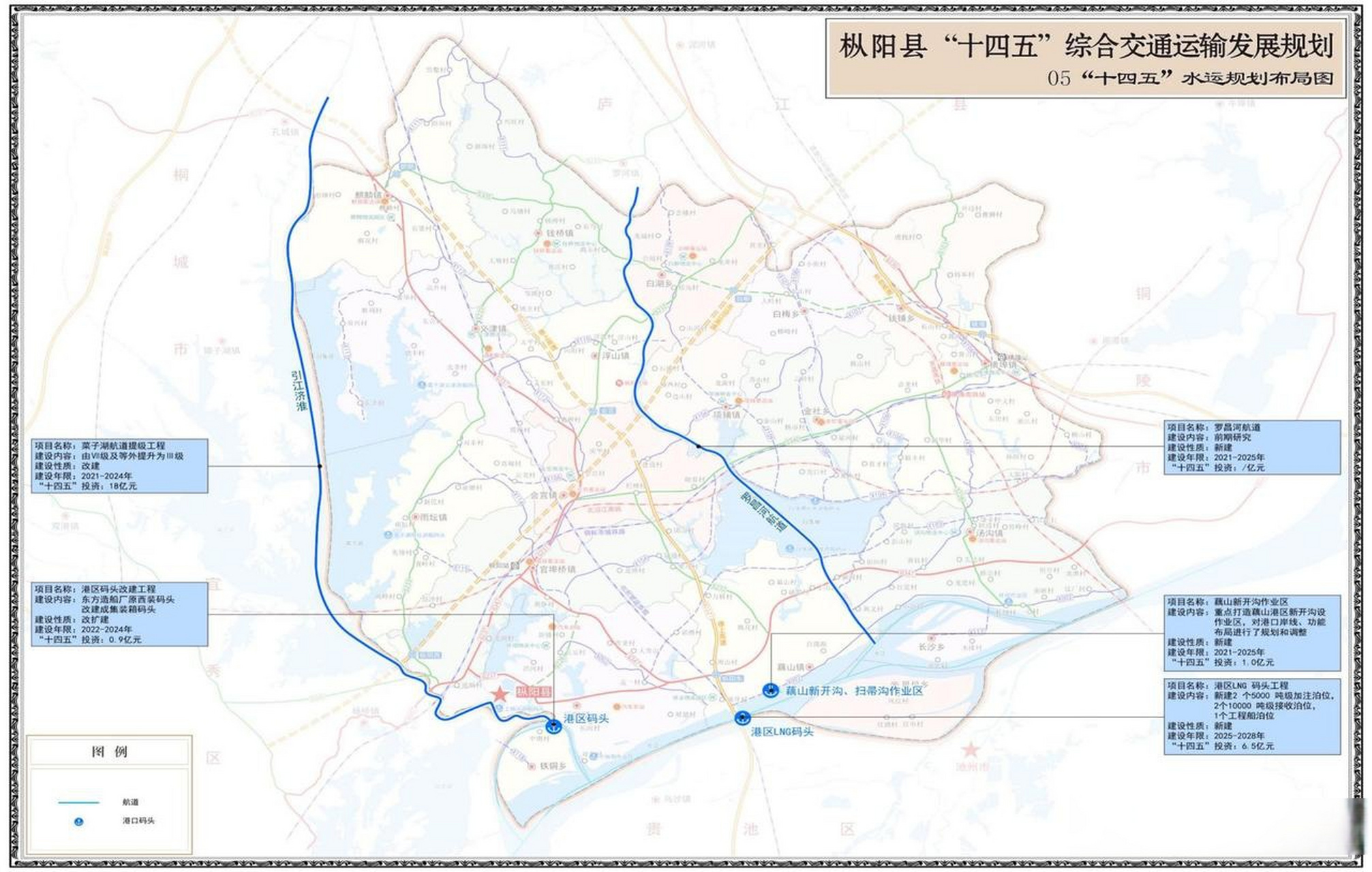 安徽枞阳县十四五公路,水运交通规划安徽头条铜陵安庆头条 (1)打造"20