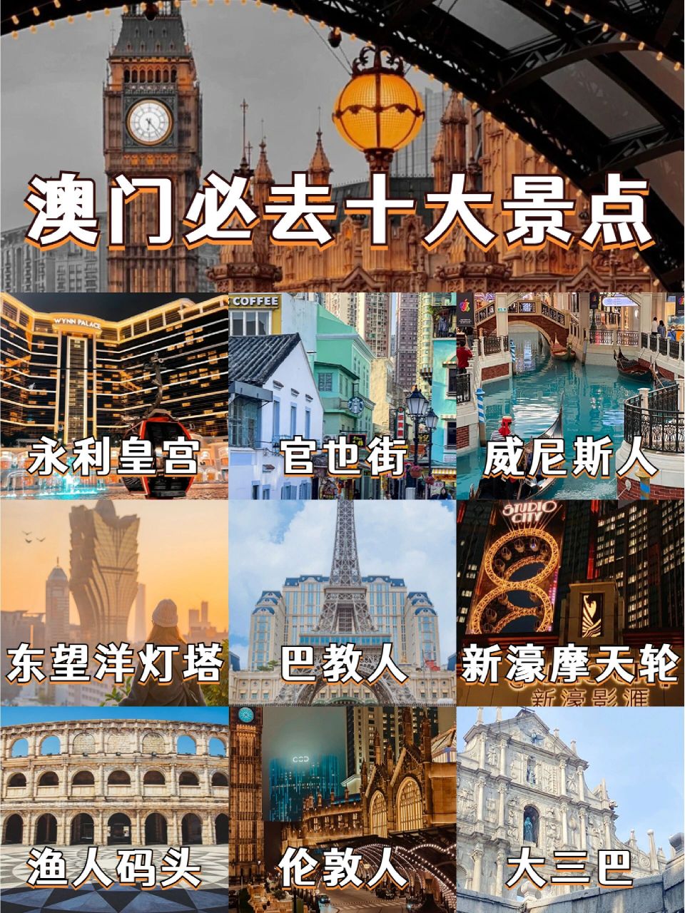 澳门本地人推荐必打卡景点6015  澳门十大必打卡景点6015 1.