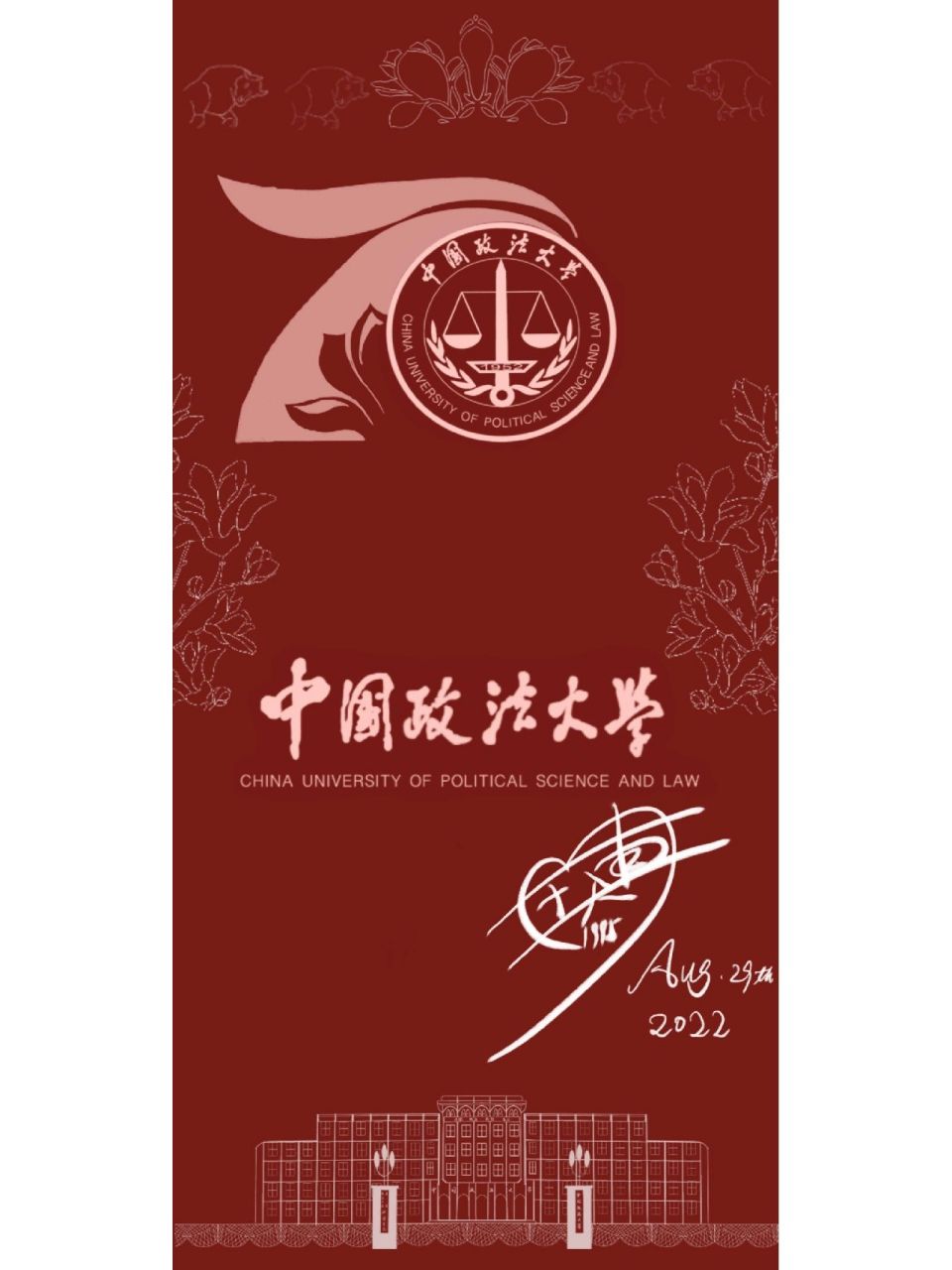中国政法大学校徽壁纸图片